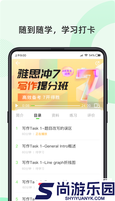 伊课网校最新版下载