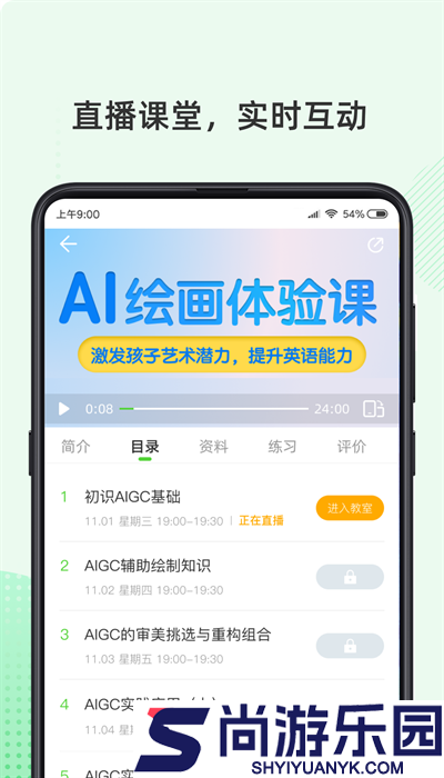 伊课网校最新版下载