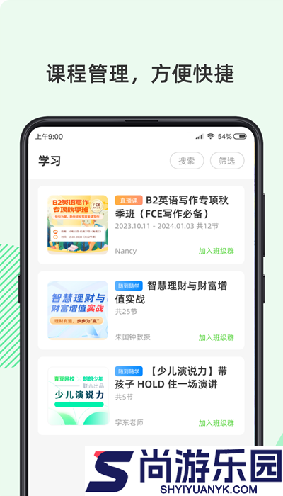伊课网校最新版下载