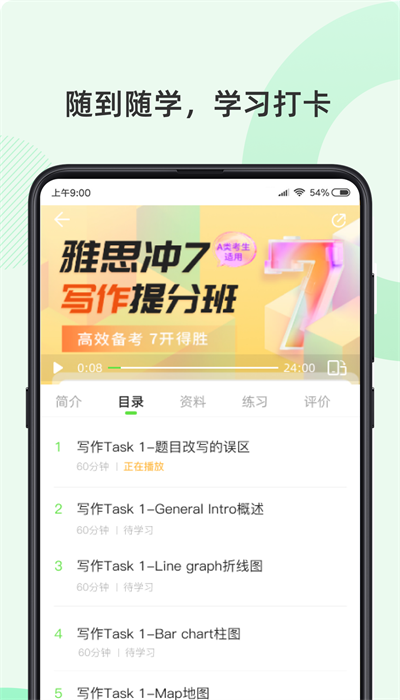 伊课网校最新版下载