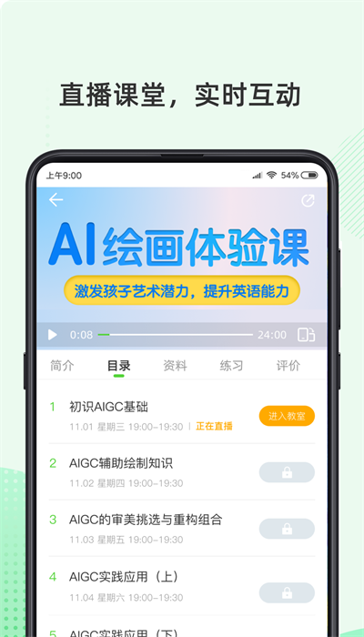 伊课网校最新版下载