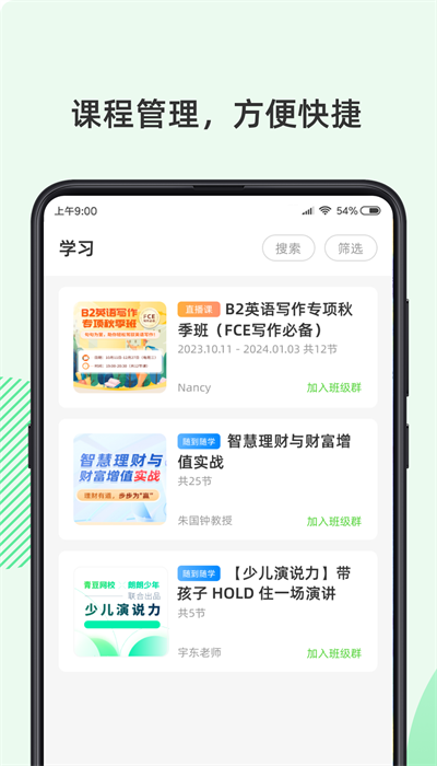 伊课网校最新版下载