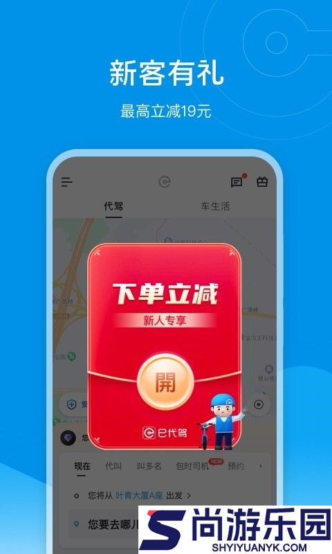 e代驾app正版下载