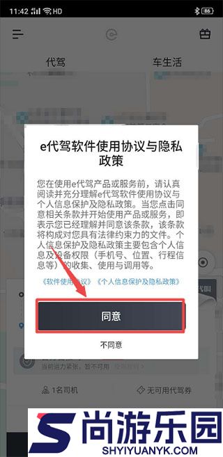 e代驾app正版下载
