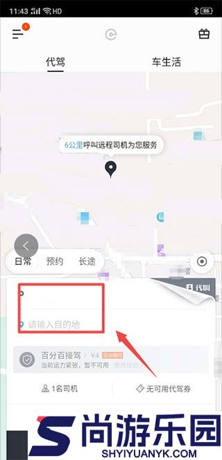 e代驾app正版下载