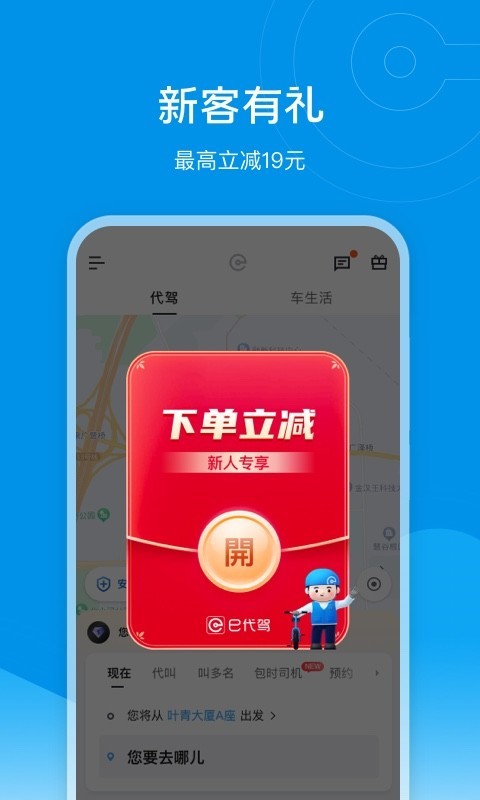 e代驾app正版下载