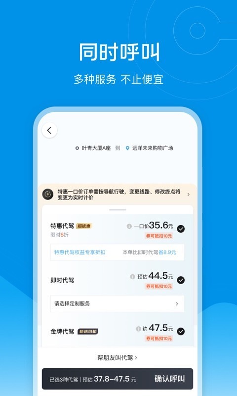 e代驾app正版下载
