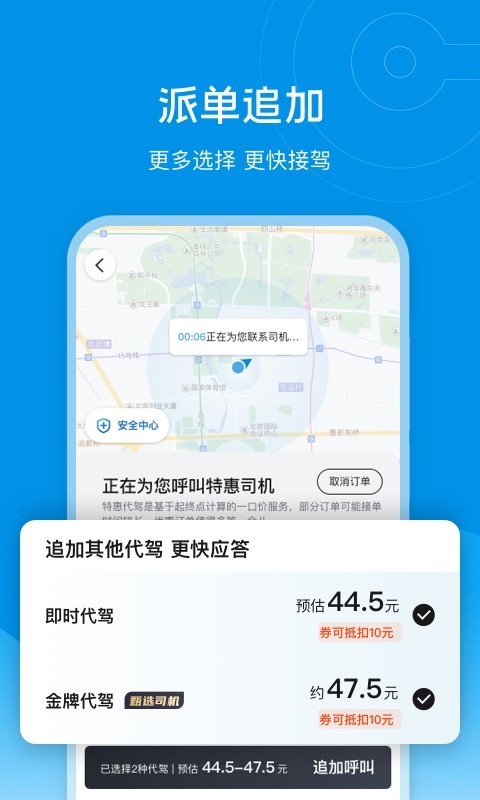 e代驾app正版下载