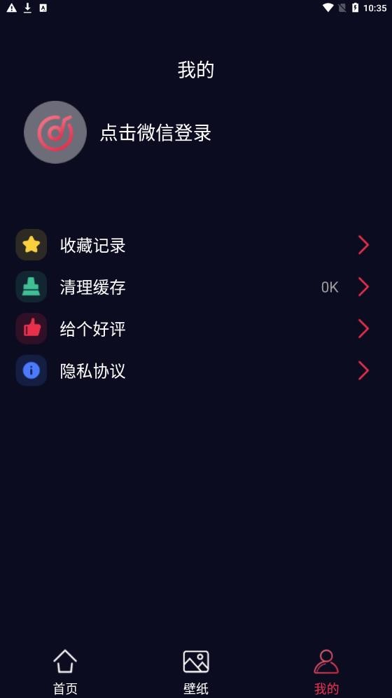 精美壁纸多多免费下载