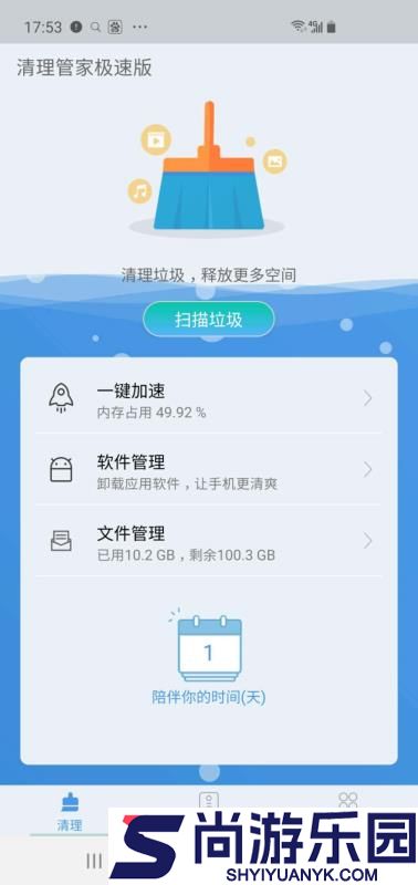 全能超级清理管家极速版下载