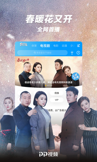 pp视频免费下载手机版