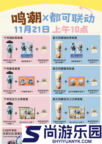 鸣潮CoCo联名攻略