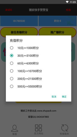 猪妖快手赞赞宝app最新版下载