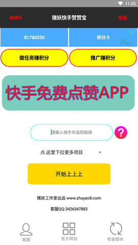 猪妖快手赞赞宝app最新版下载