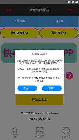 猪妖快手赞赞宝app最新版下载