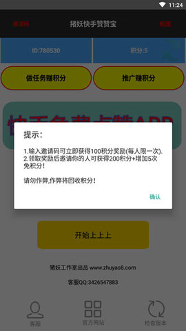 猪妖快手赞赞宝app最新版下载