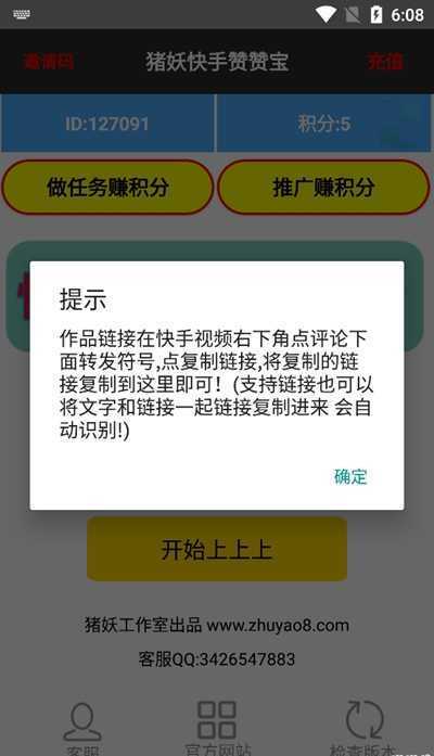 猪妖快手赞赞宝app最新版下载