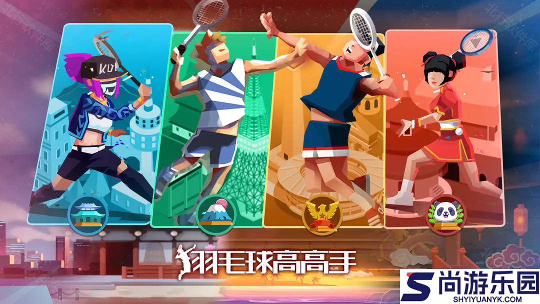 羽毛球高高手官方正版下载