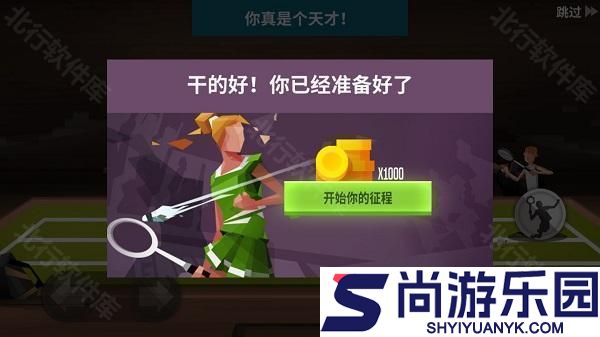 羽毛球高高手官方正版下载