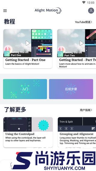 alightmotion剪辑软件正版下载