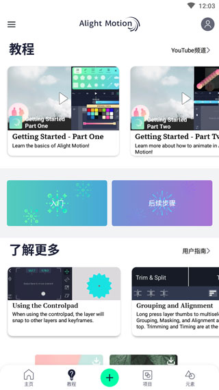 alightmotion剪辑软件正版下载