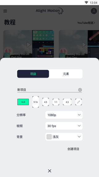 alightmotion剪辑软件正版下载