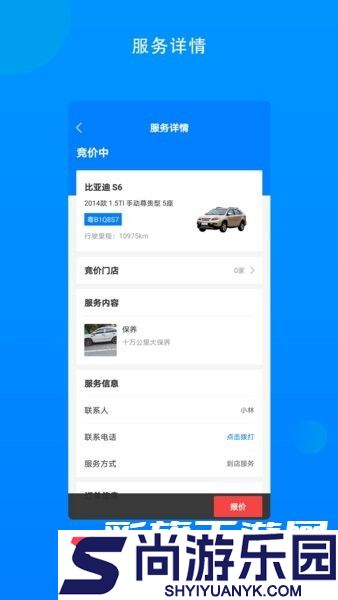 整车商户手机版下载