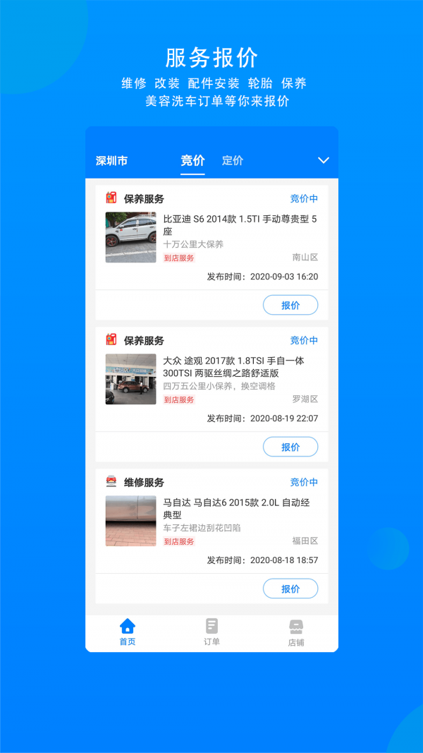 整车商户手机版下载