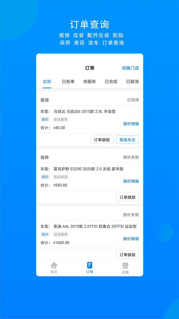 整车商户手机版下载