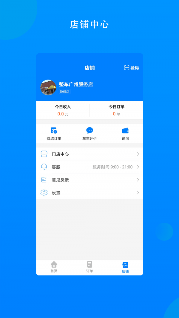 整车商户手机版下载