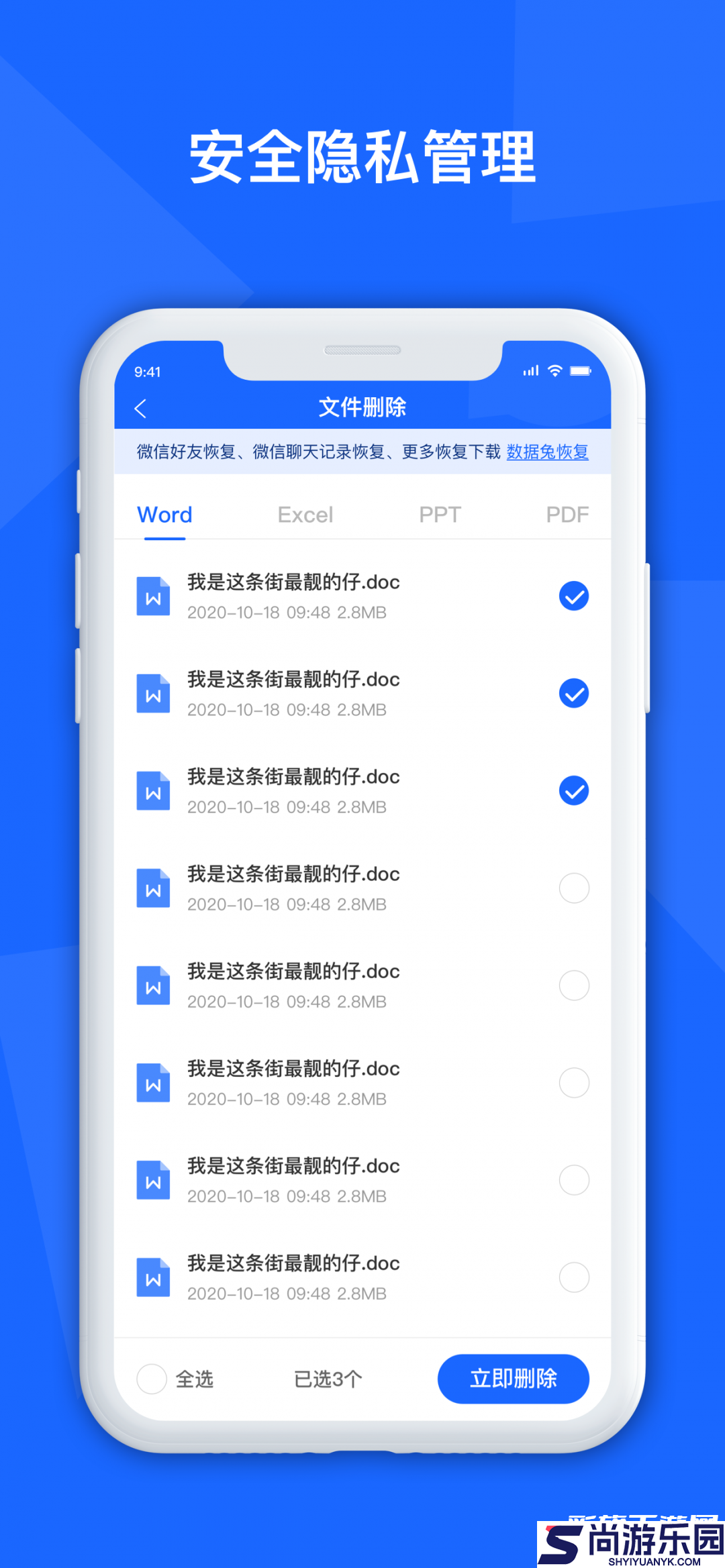 聊天记录恢复管家app下载