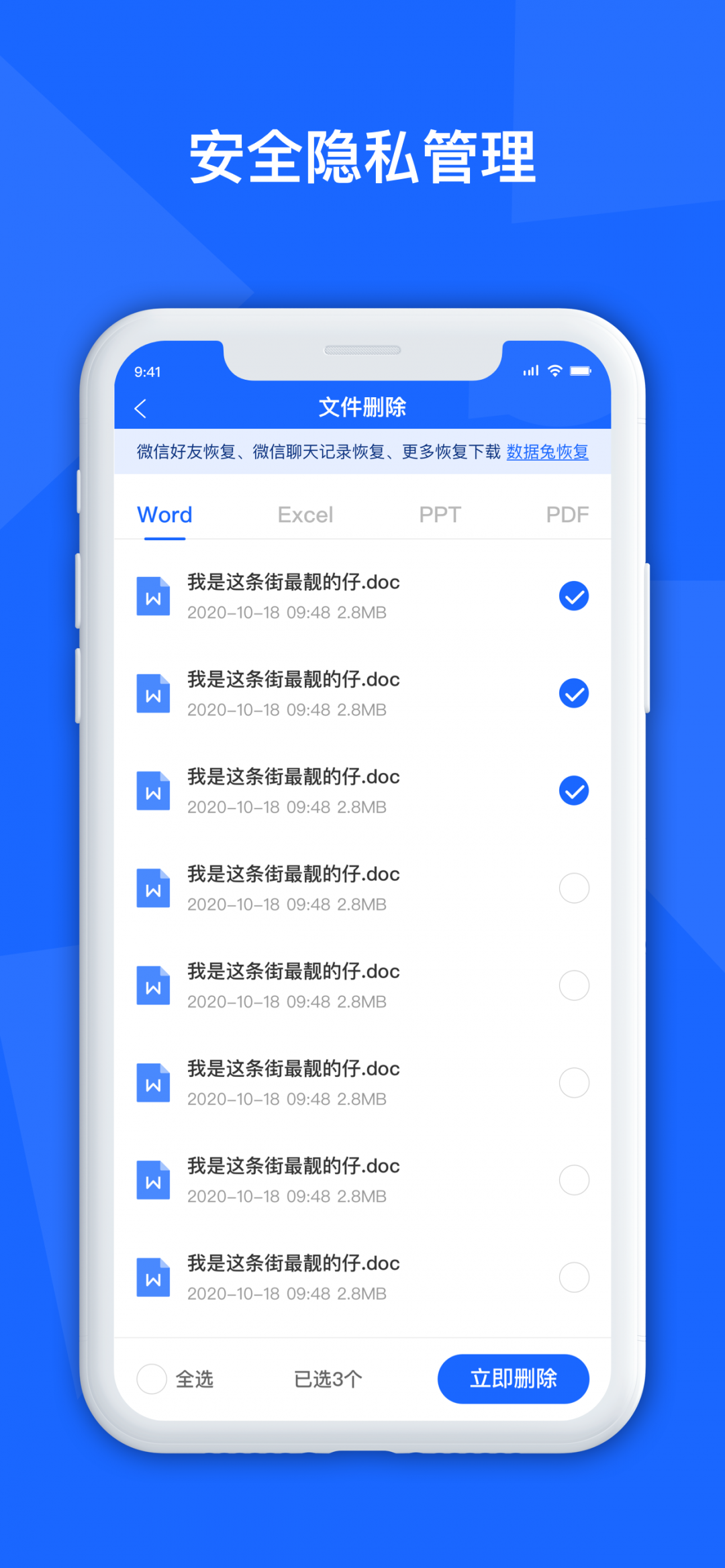 聊天记录恢复管家app下载