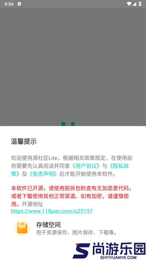 源社区Lite软件下载
