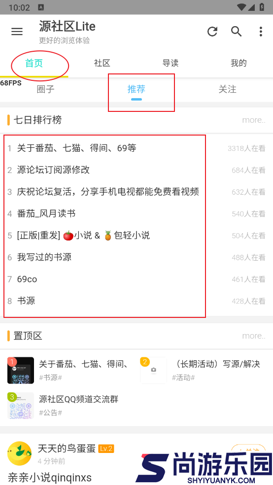 源社区Lite软件下载