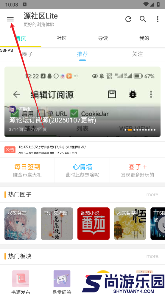 源社区Lite软件下载