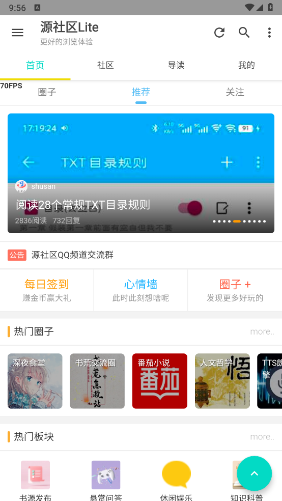 源社区Lite软件下载