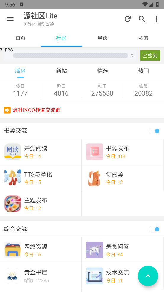 源社区Lite软件下载