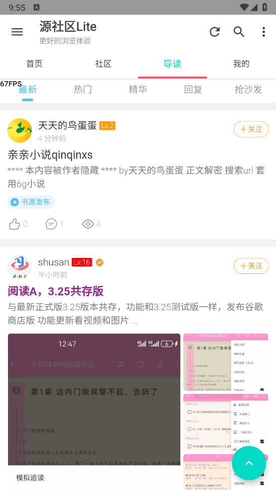 源社区Lite软件下载