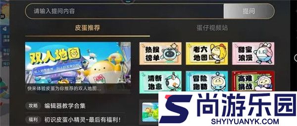 蛋仔派对体验服全皮肤下载