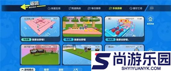 蛋仔派对体验服全皮肤下载