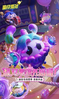 蛋仔派对体验服全皮肤下载
