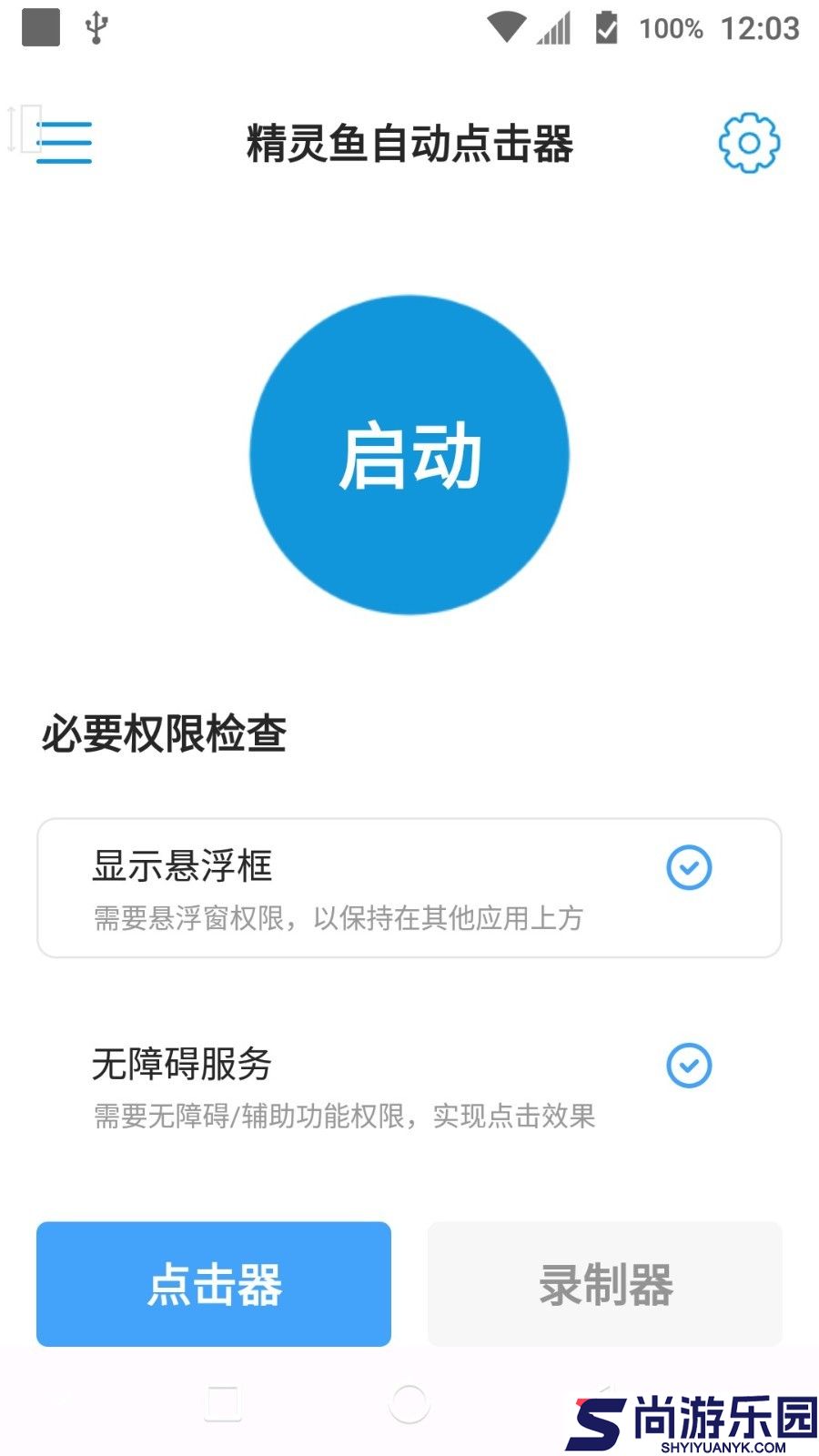 精灵鱼自动点击器手机版下载