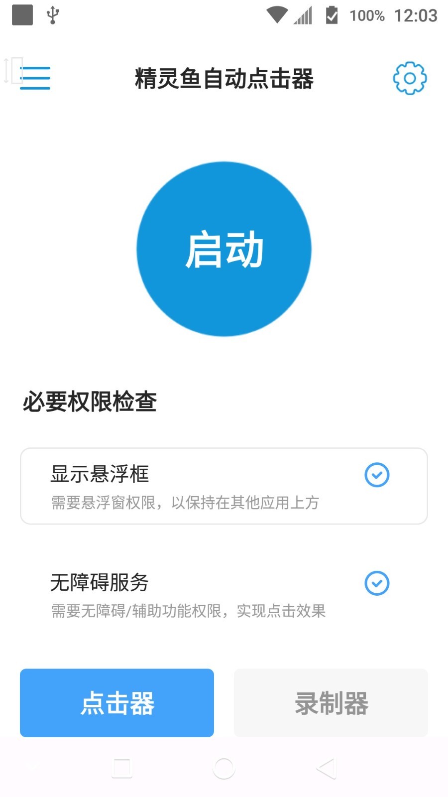精灵鱼自动点击器手机版下载