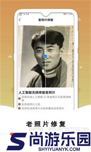 黑白照片破损修复软件免费下载
