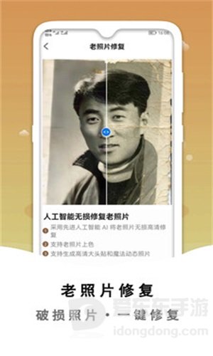 黑白照片破损修复软件免费下载