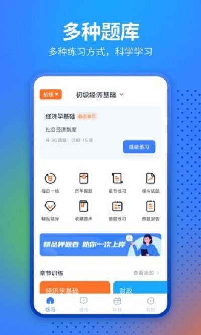 经济师从业考试最新免费版下载