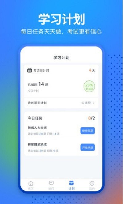 经济师从业考试最新免费版下载