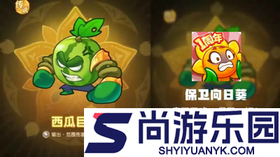 保卫向日葵兑换码2025最新