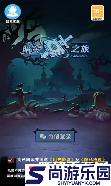 暗金之旅手机版下载