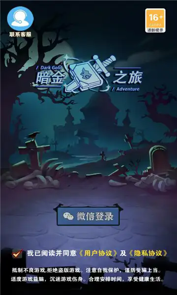 暗金之旅手机版下载